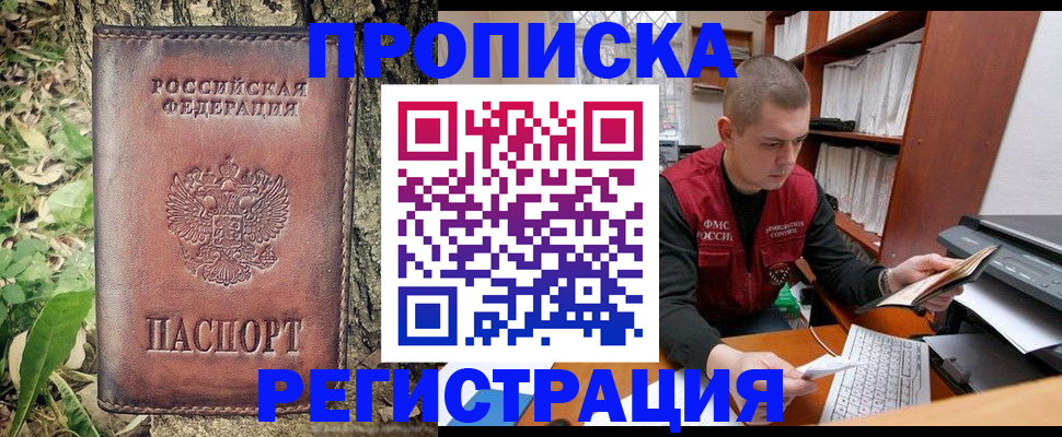 временная регистрация законно в Балахне