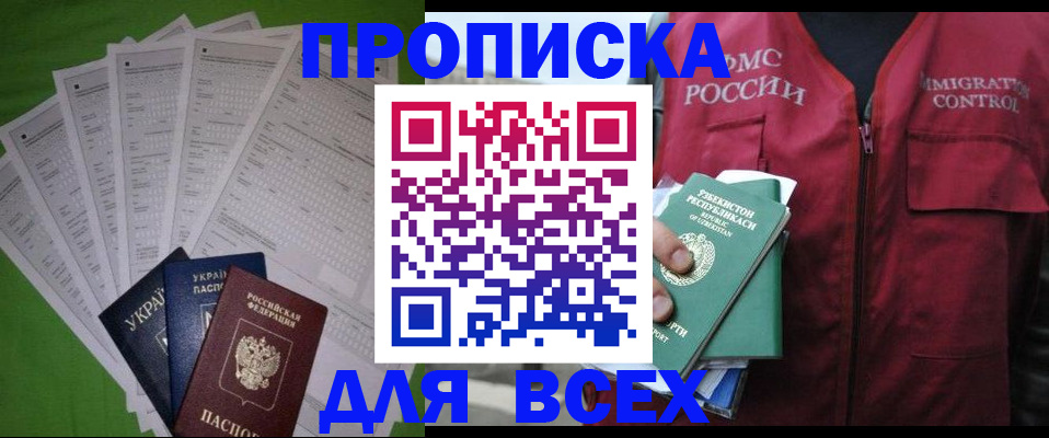 прописка паспорт в Балахне