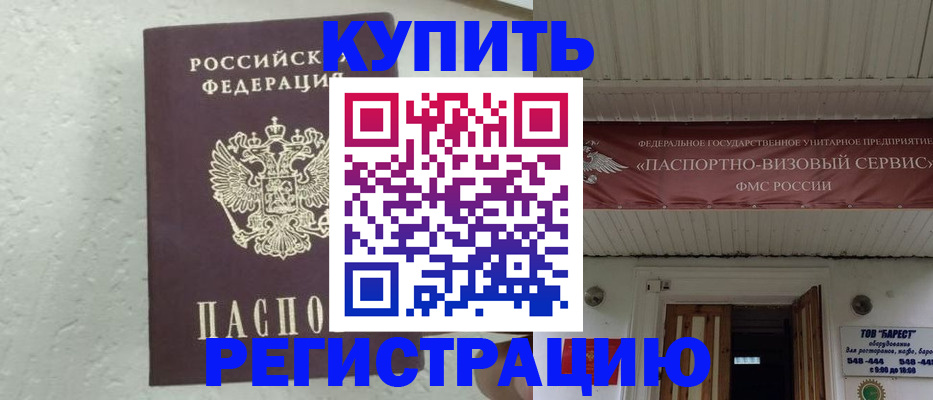 временная регистрация гарантия в Балахне
